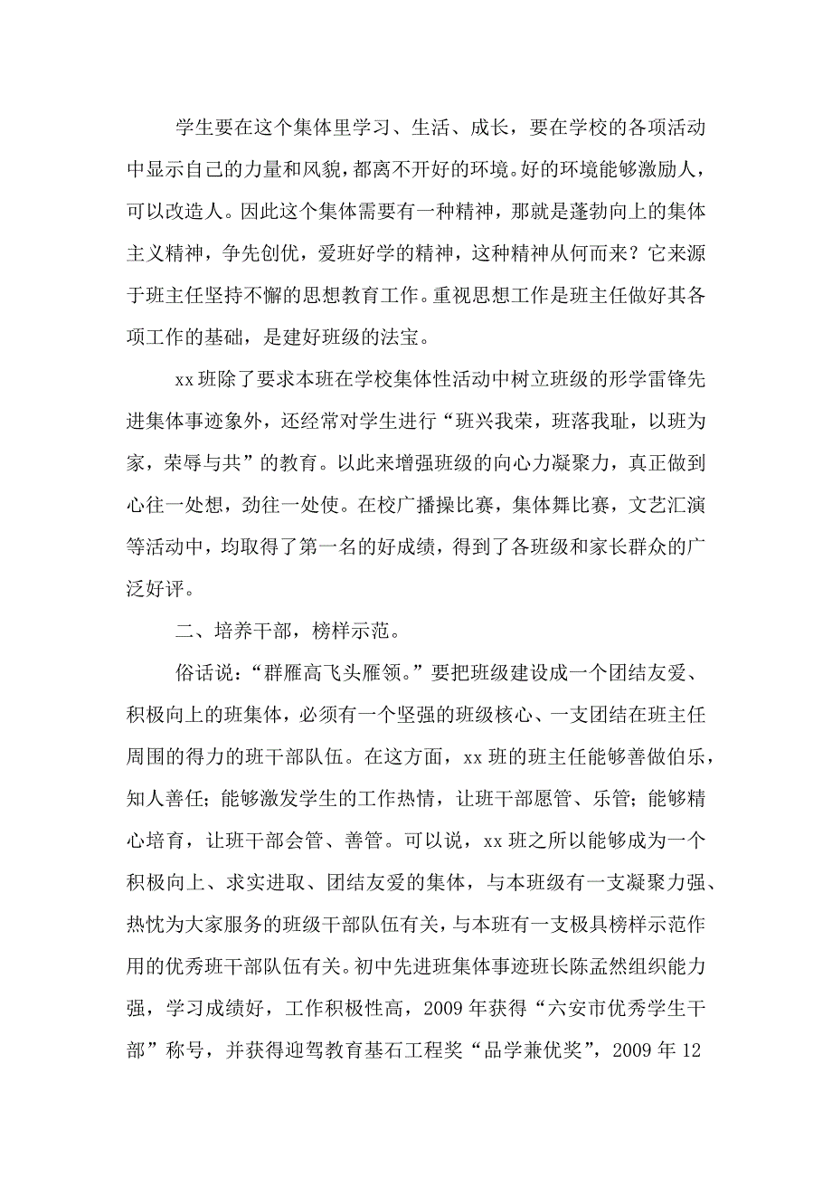 优秀班集体主要事迹3006篇.doc_第5页