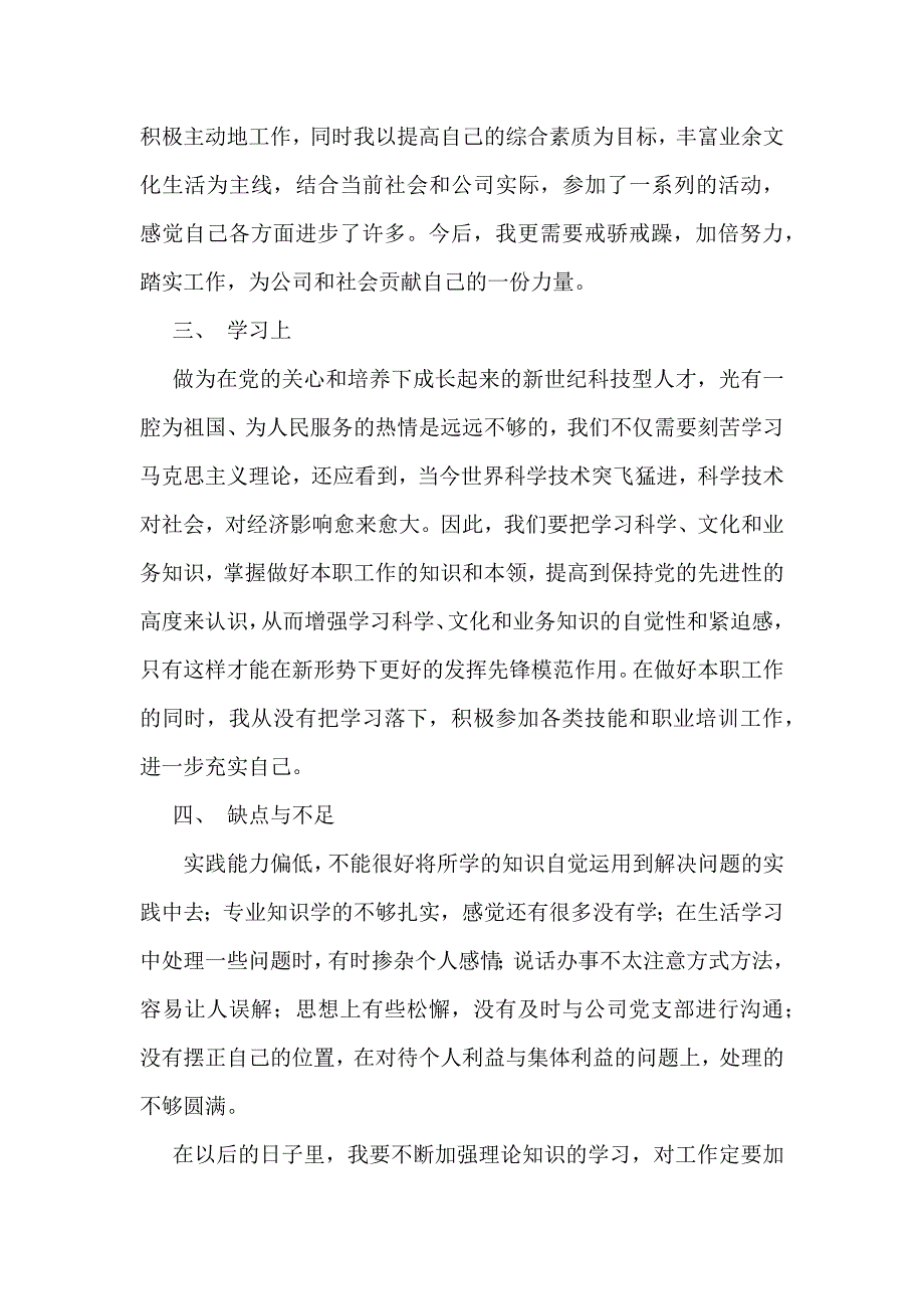 预备期心得体会范文.doc_第2页