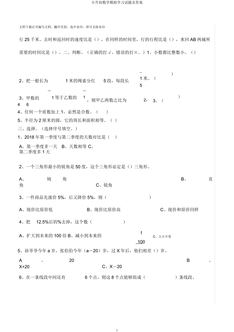 小升初数学模拟学习试题及.docx_第2页