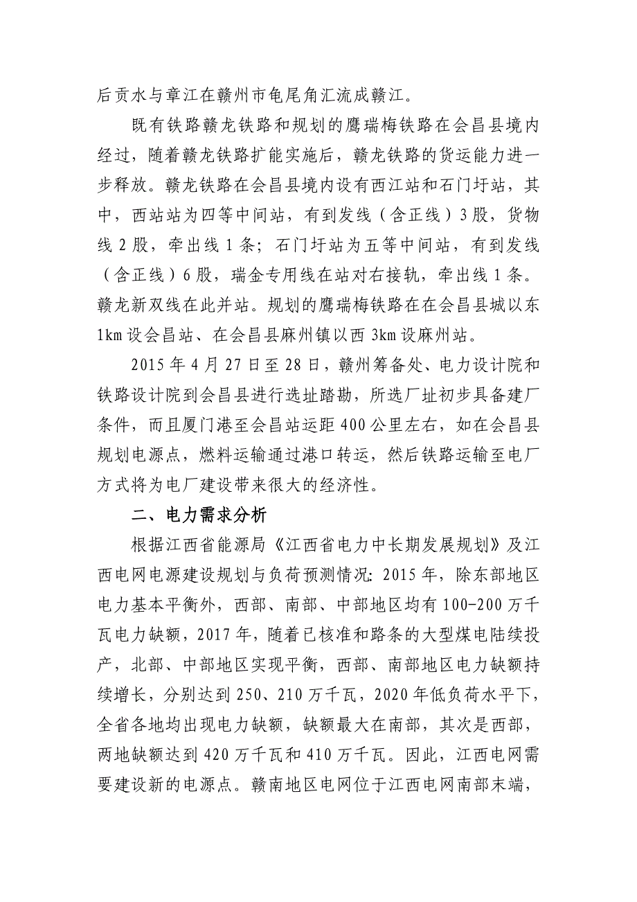 会昌火电可行性分析报告.doc_第2页