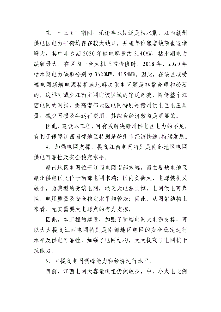 会昌火电可行性分析报告.doc_第4页