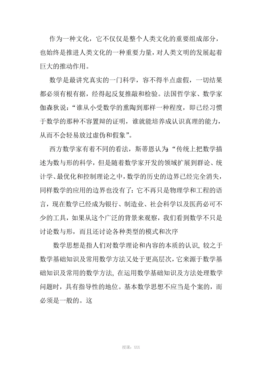 关于古今数学思想的论文_第3页