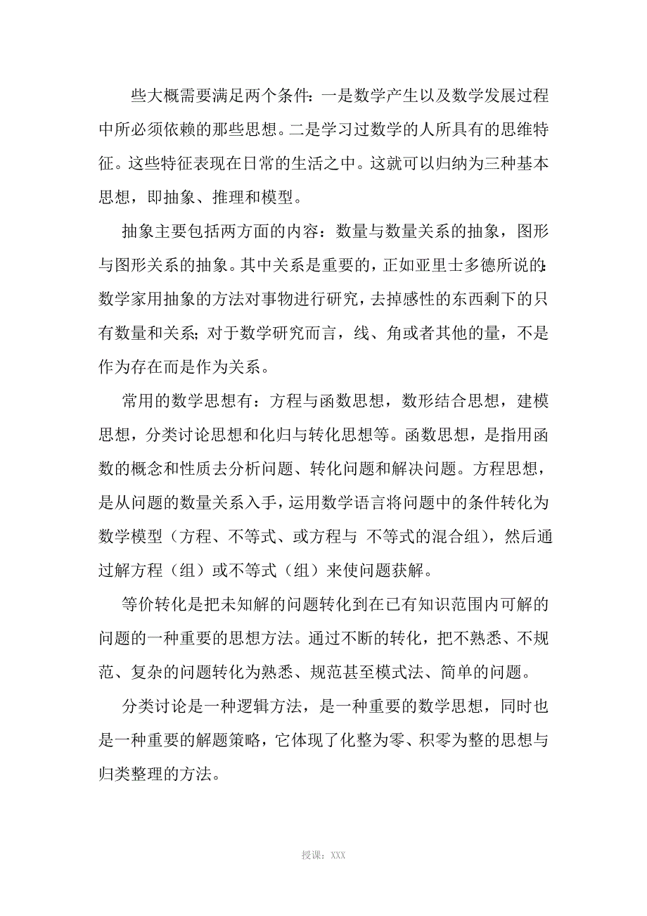 关于古今数学思想的论文_第4页