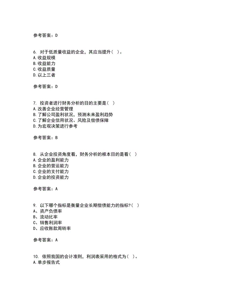 东北财经大学21春《财务分析》在线作业二满分答案_17_第2页