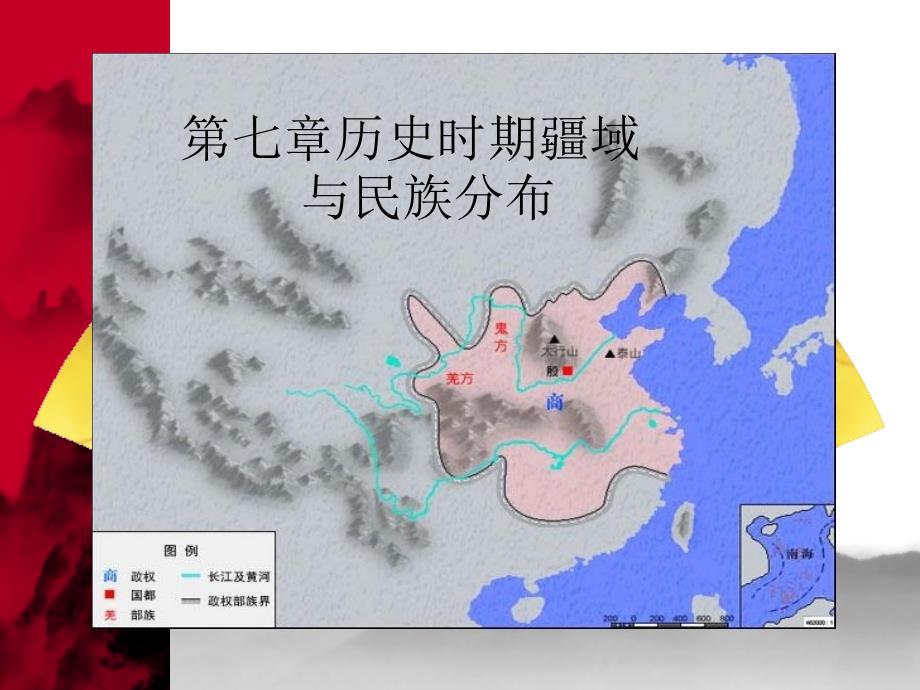 第七章历史时期疆域与民族分布_第1页