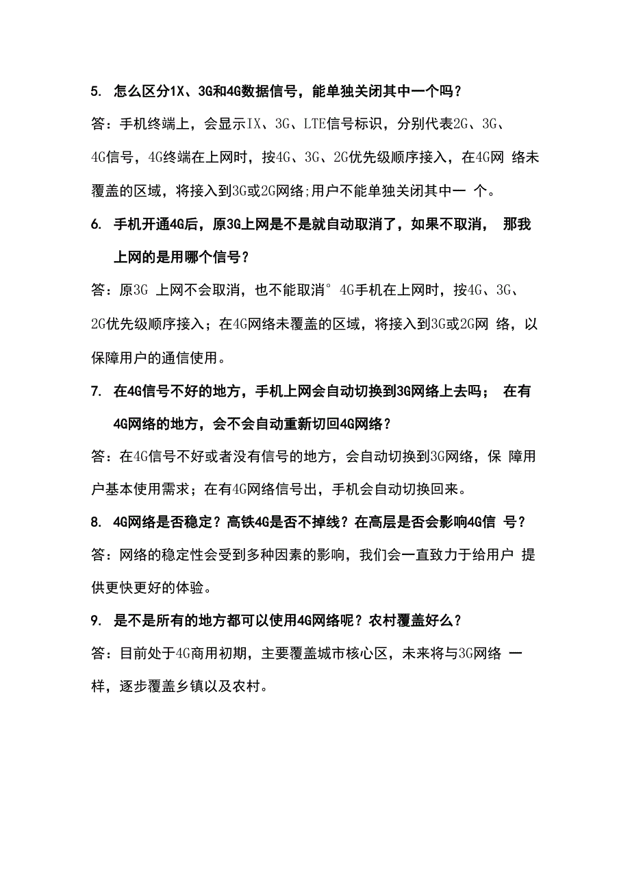 电信4g网络常见问题解释口径_第2页