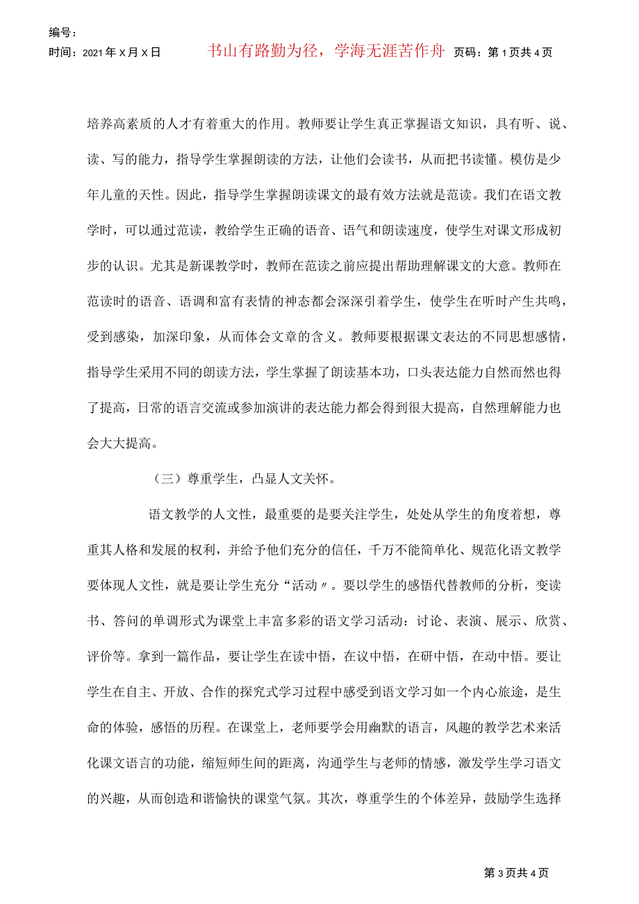 小学语文素质教育创新的必要性_第3页