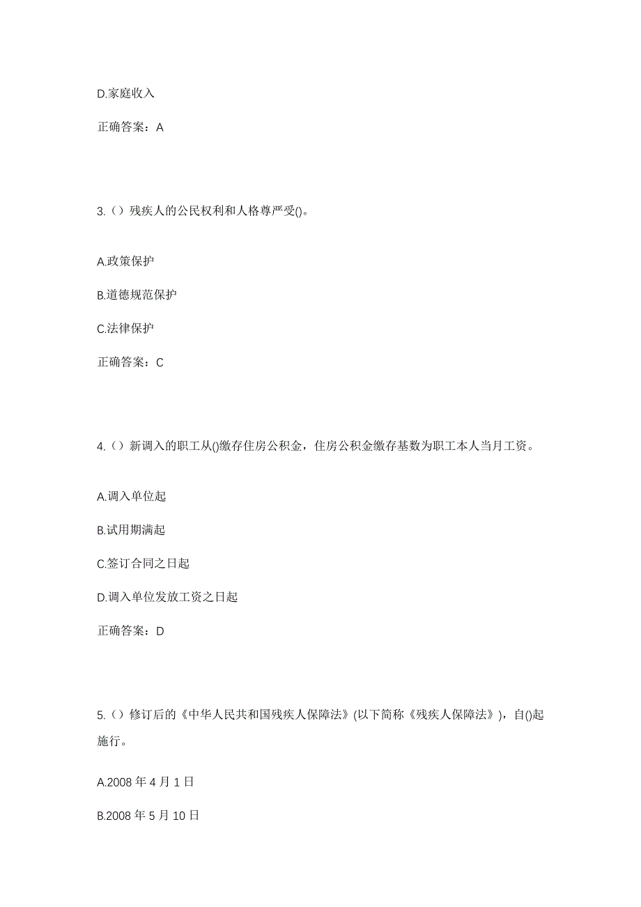 2023年山东省烟台市蓬莱区新港街道矫格庄村社区工作人员考试模拟题及答案_第2页