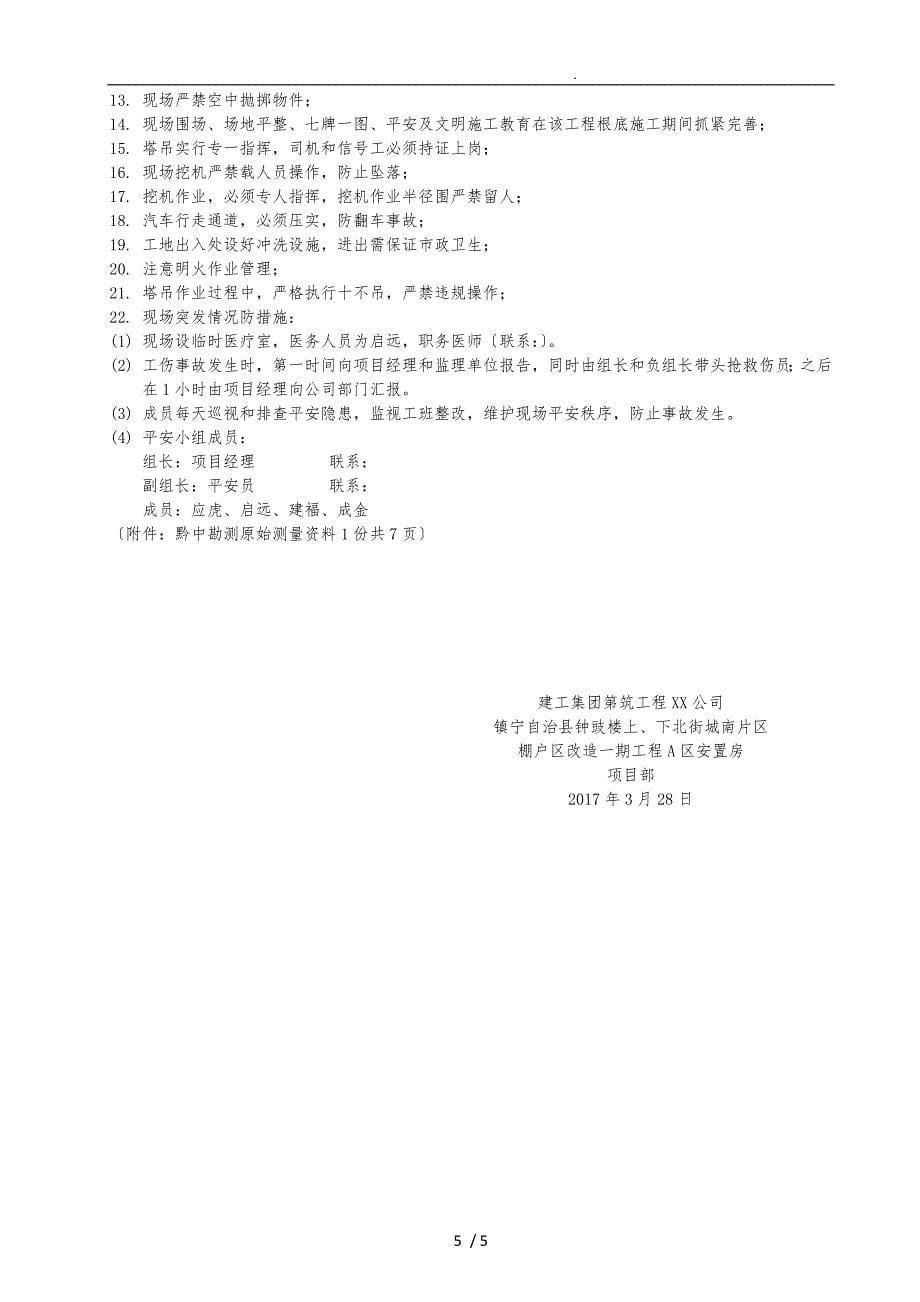 独立基础、条形基础开挖施工专项方案_第5页