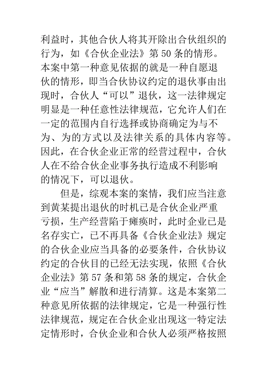 合伙企业长期停业未经清算不得分配.docx_第4页