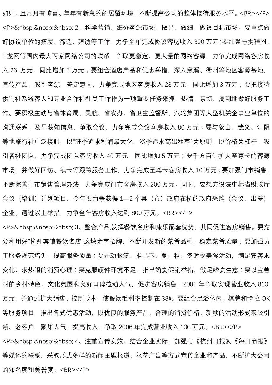 为进一步加强酒店质检工作.doc_第2页