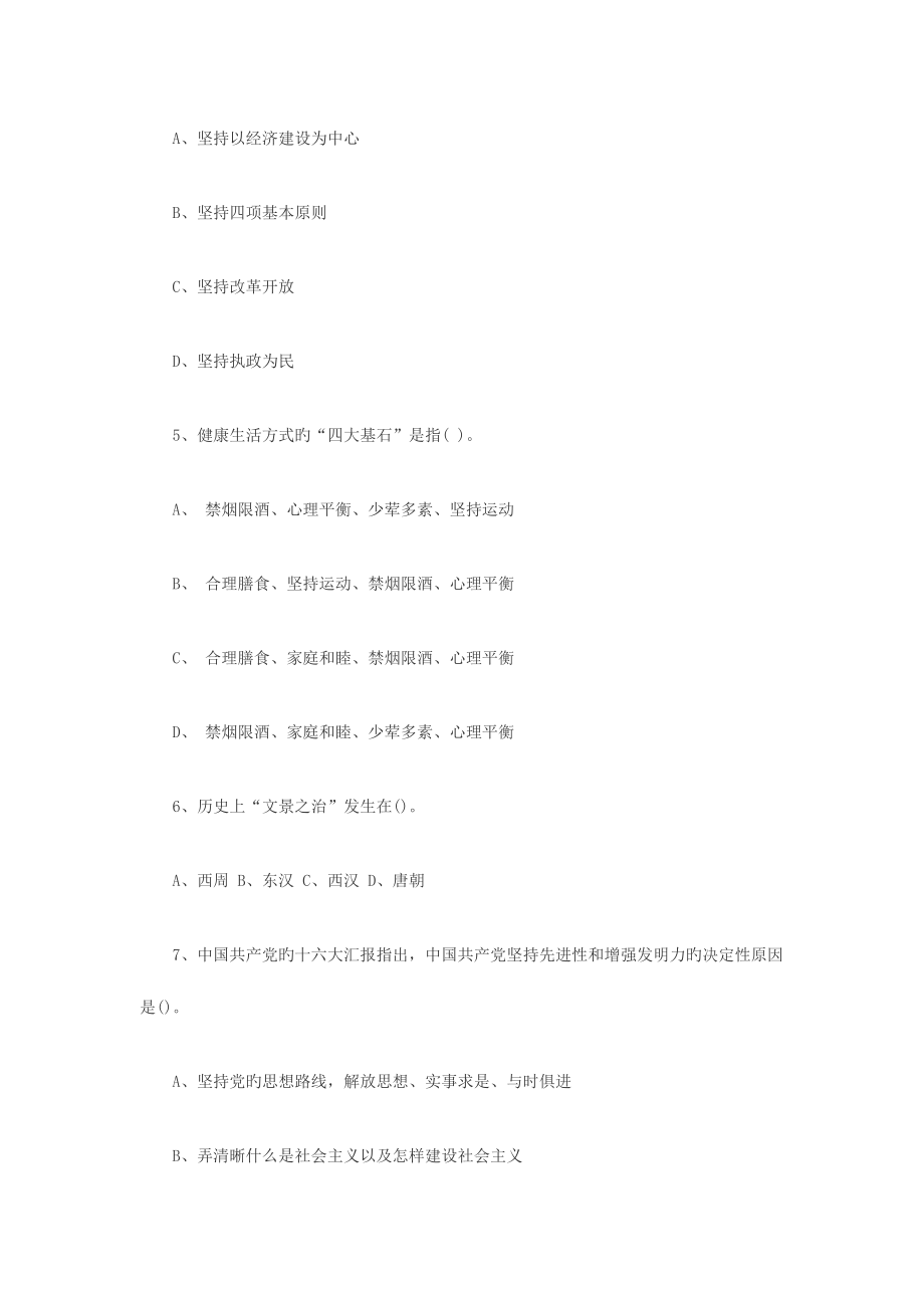 2023年陕西城镇社区专职工作人员招聘考试试题.doc_第5页