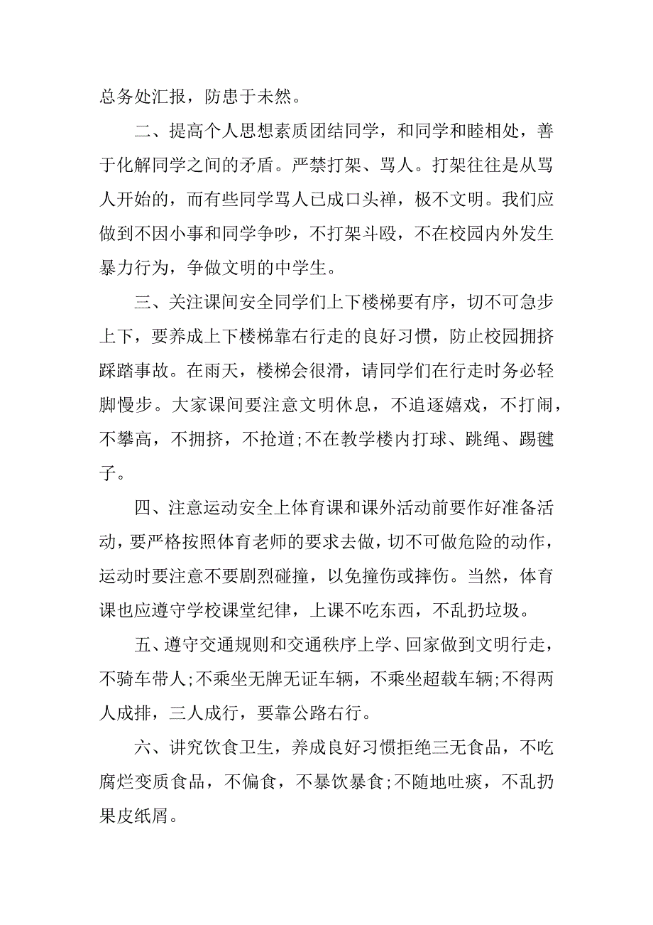 中学生安全教育日演讲稿3篇关于中学生安全教育讲座的心得体会_第2页