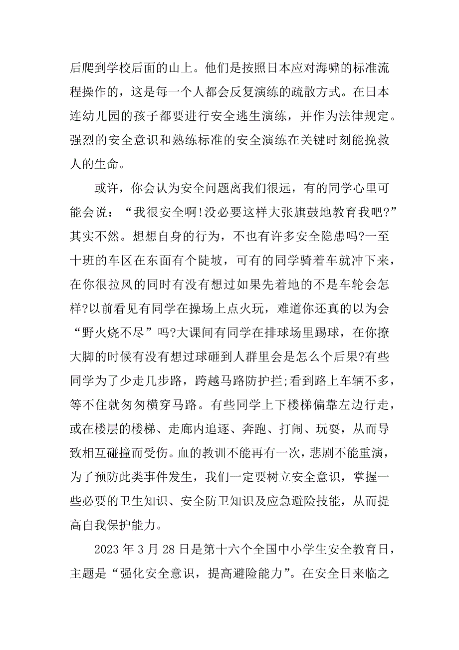 中学生安全教育日演讲稿3篇关于中学生安全教育讲座的心得体会_第4页