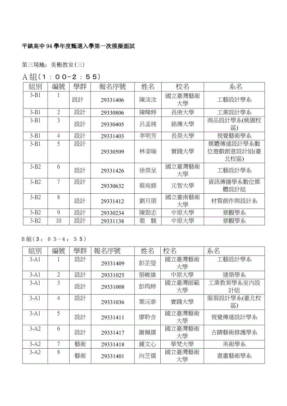 平镇高中94学年度甄选入学第一次模拟面试_第3页