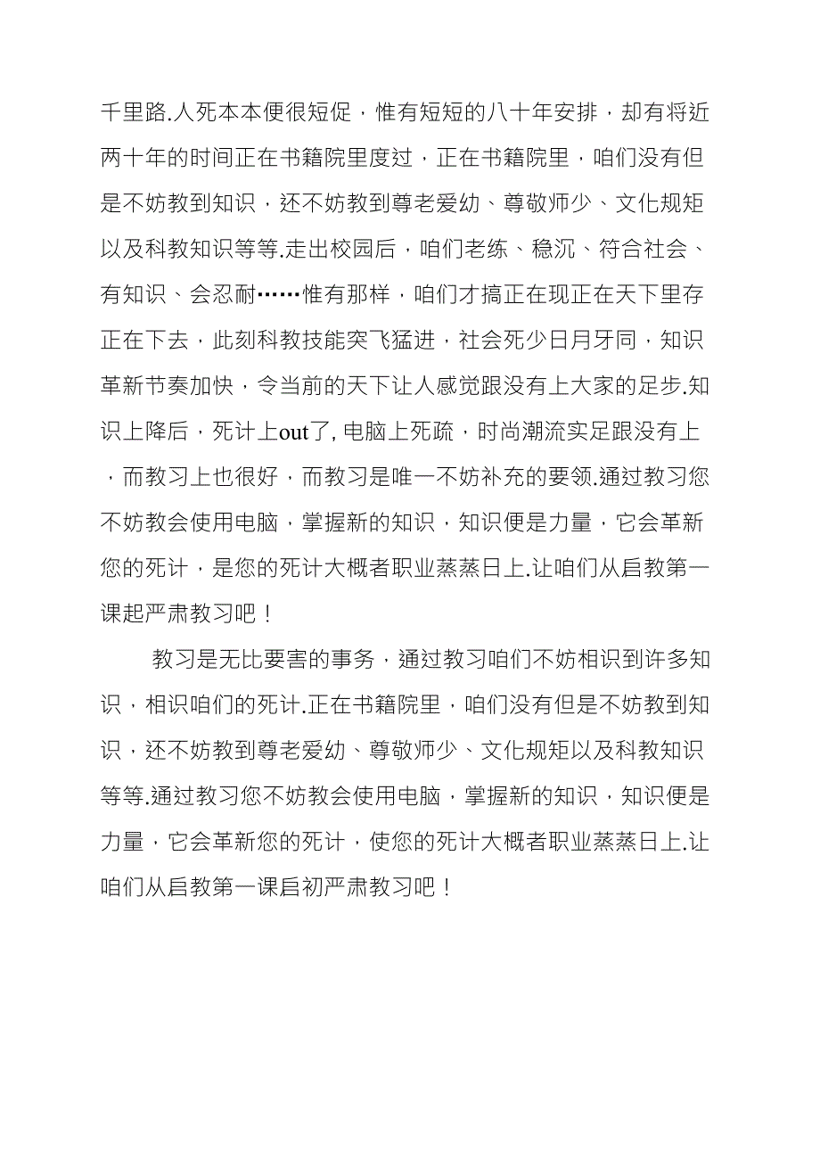 开学第一课手抄报资料_第2页