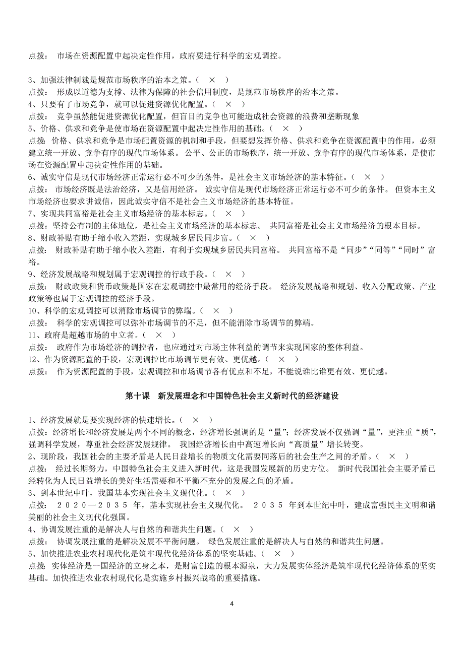 2019年高考政治必修1经济生活易错易混知识点拨（新版教材按课）_第4页