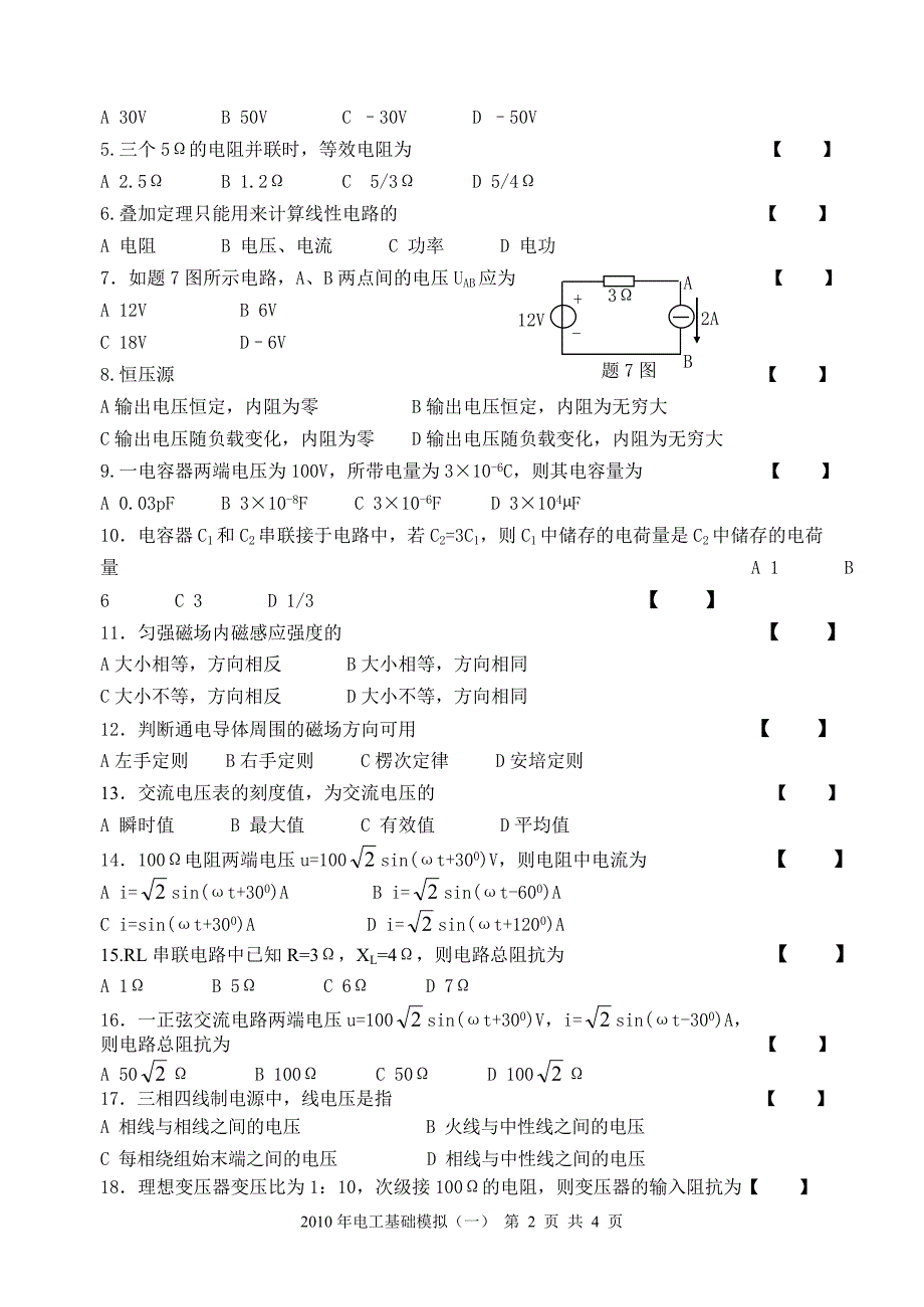 电工基础模拟试卷一_第2页