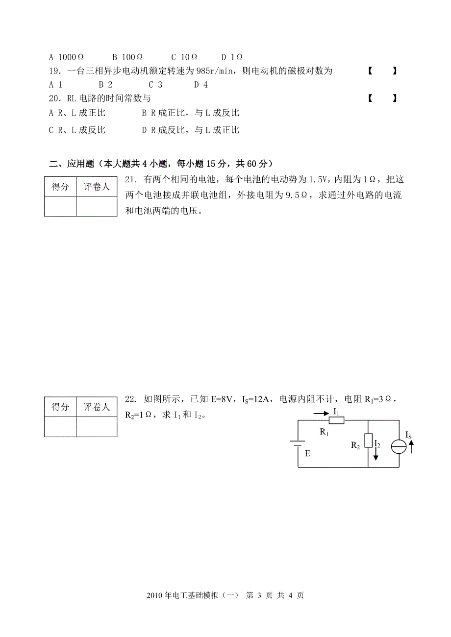 电工基础模拟试卷一_第3页