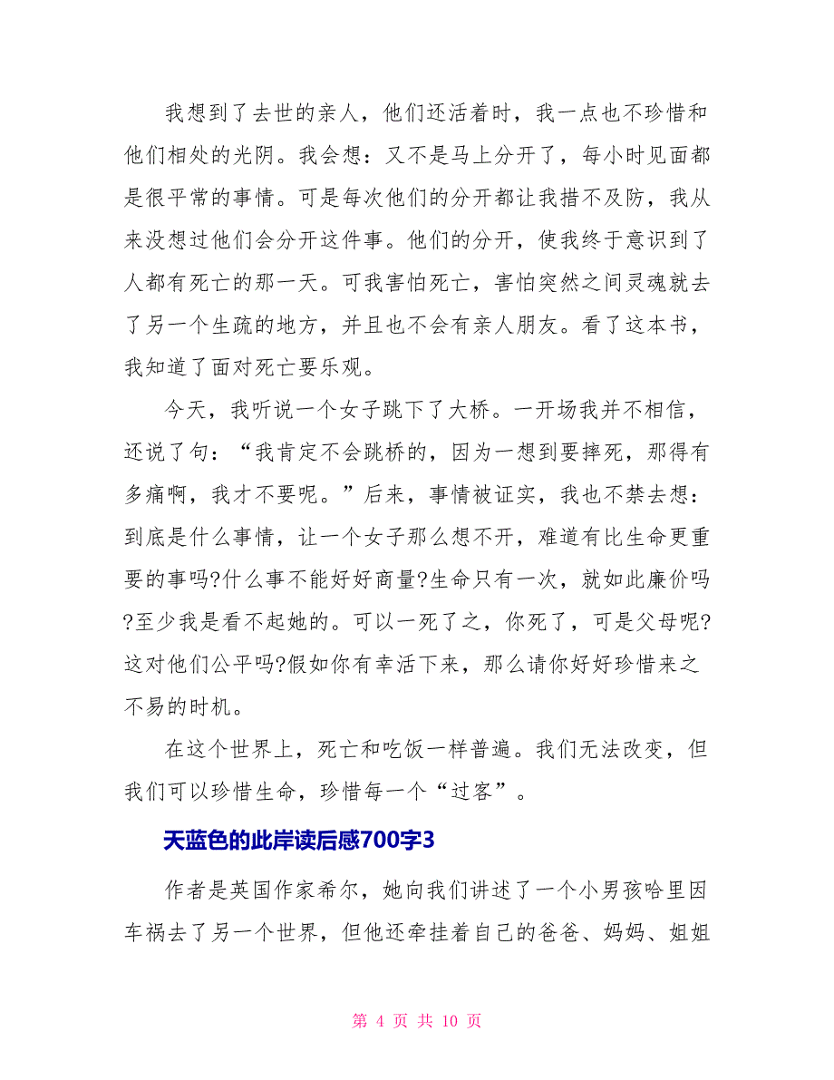 天蓝色的彼岸读后感700字_第4页