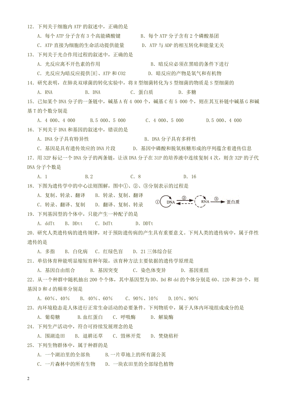 2007-2010江苏省学业水平测试卷.doc_第2页