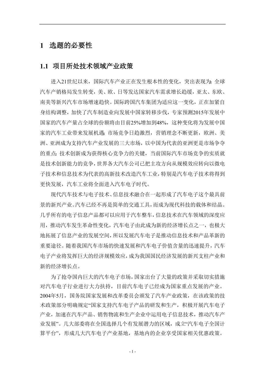 研究报告面向车载终端的嵌入式可视化集成开发环境及其产业化推广_第4页