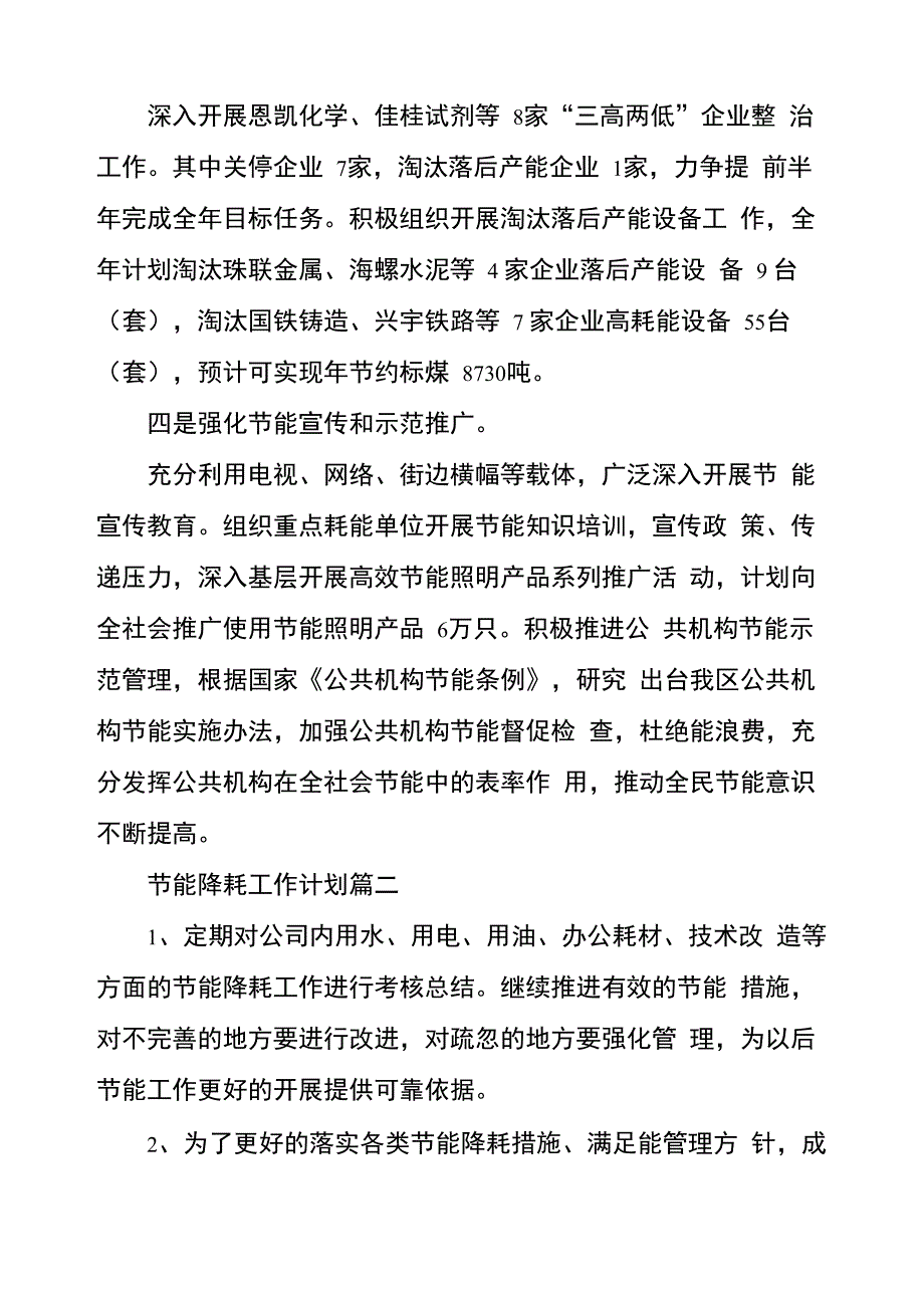 2022节能降耗工作计划_第3页