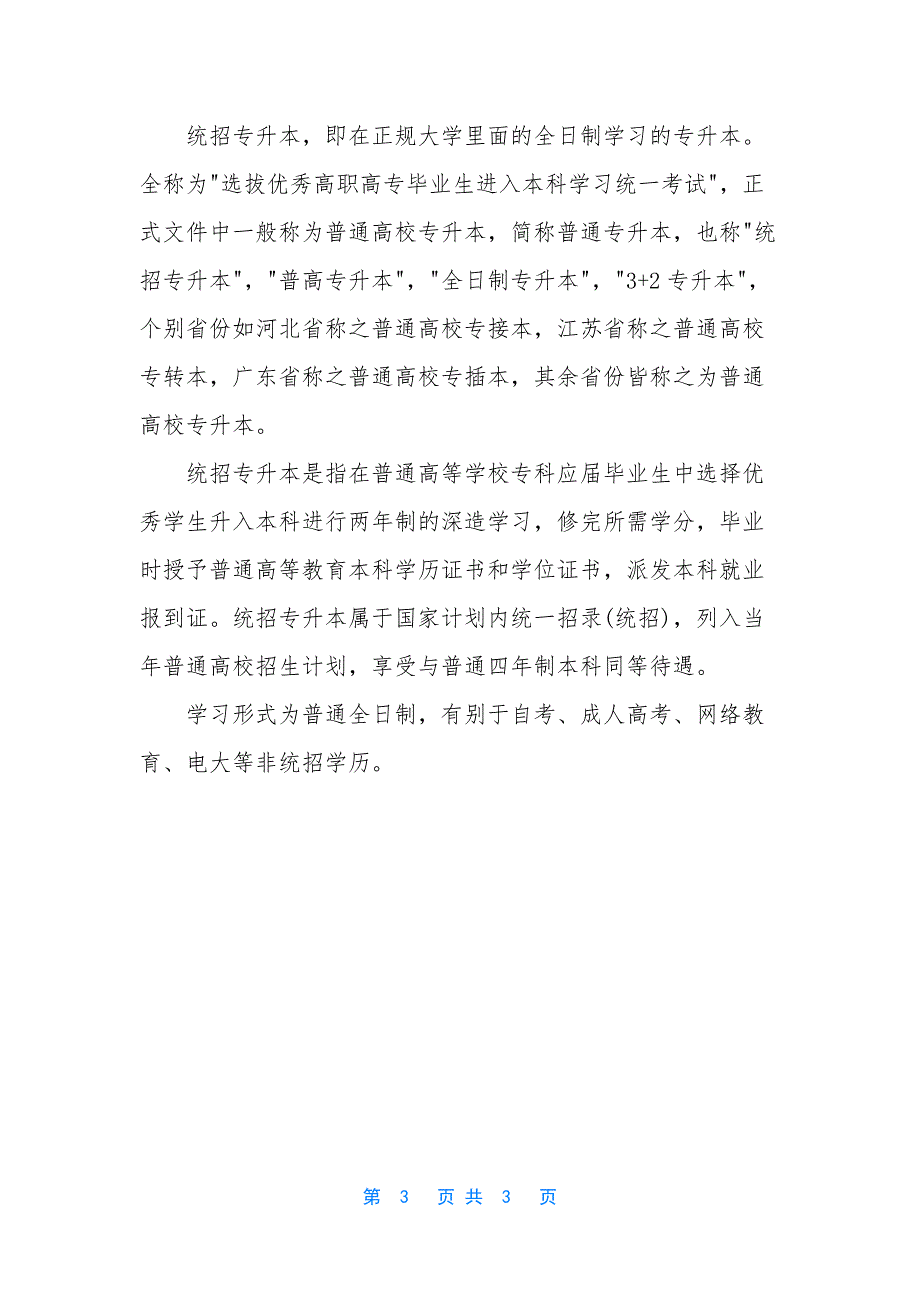 2021上海静安专升本考试科目.docx_第3页