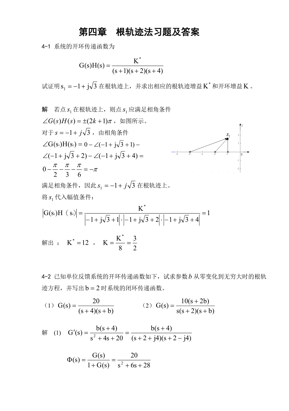 根轨迹法习题及答案.doc_第1页