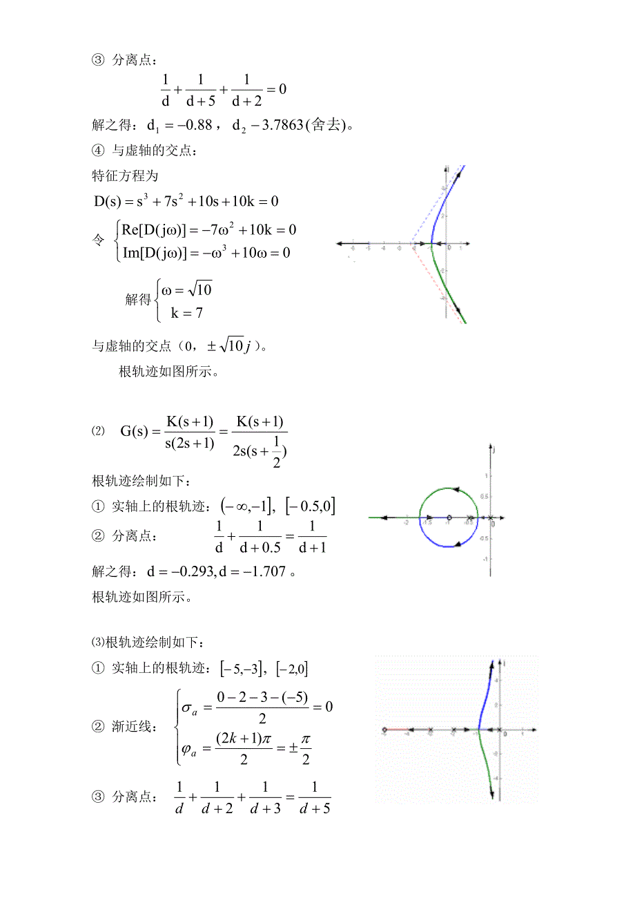 根轨迹法习题及答案.doc_第3页