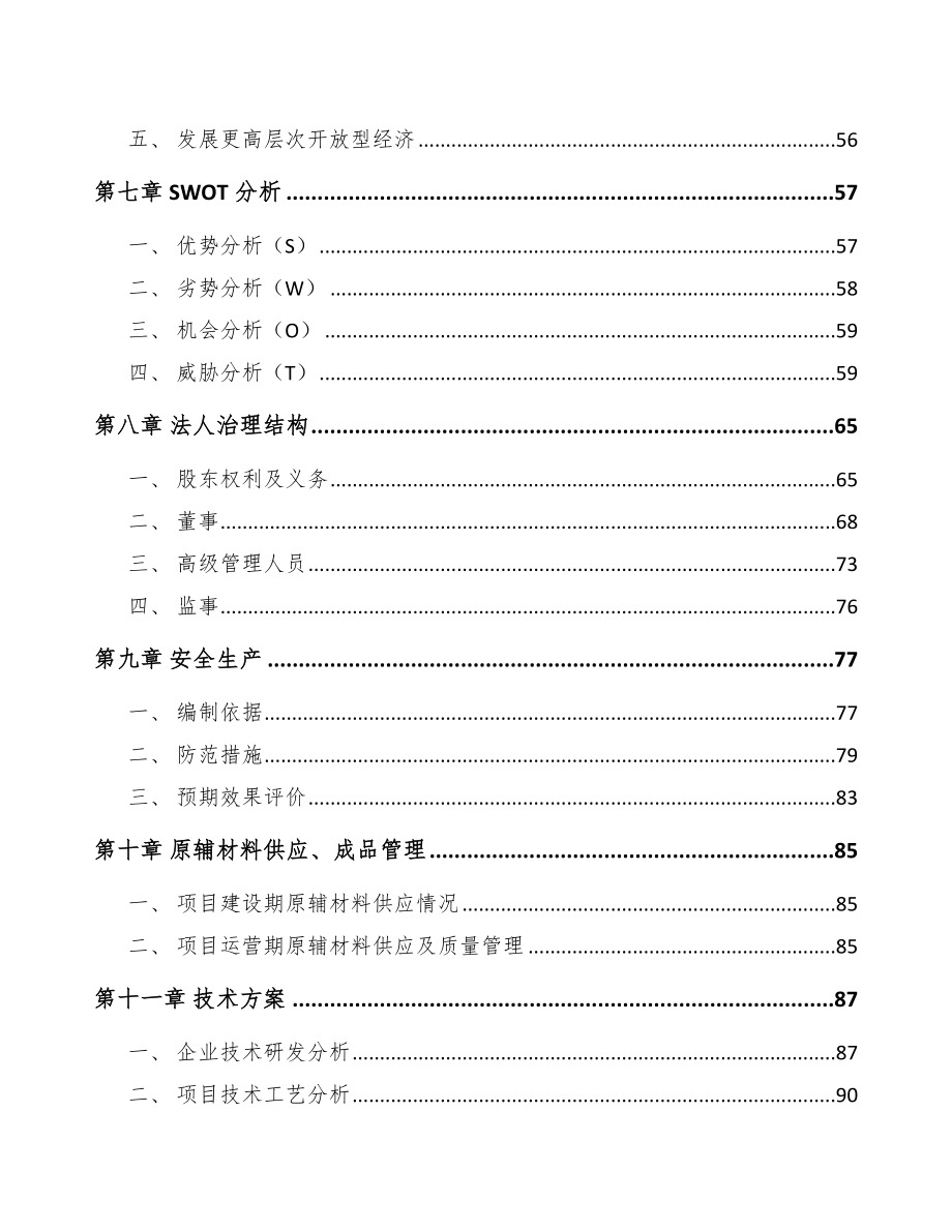 北京年产xxx套5G+工业互联网设备项目创业计划书_第3页