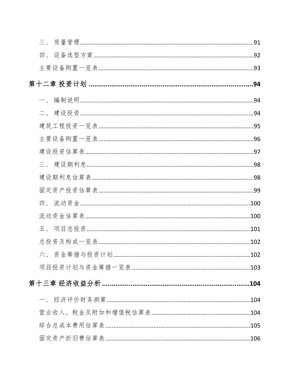 北京年产xxx套5G+工业互联网设备项目创业计划书_第4页