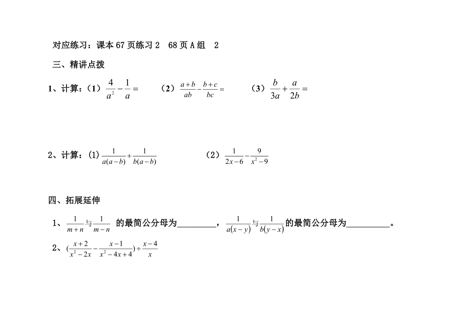 分式的加法与减法(2).doc_第3页