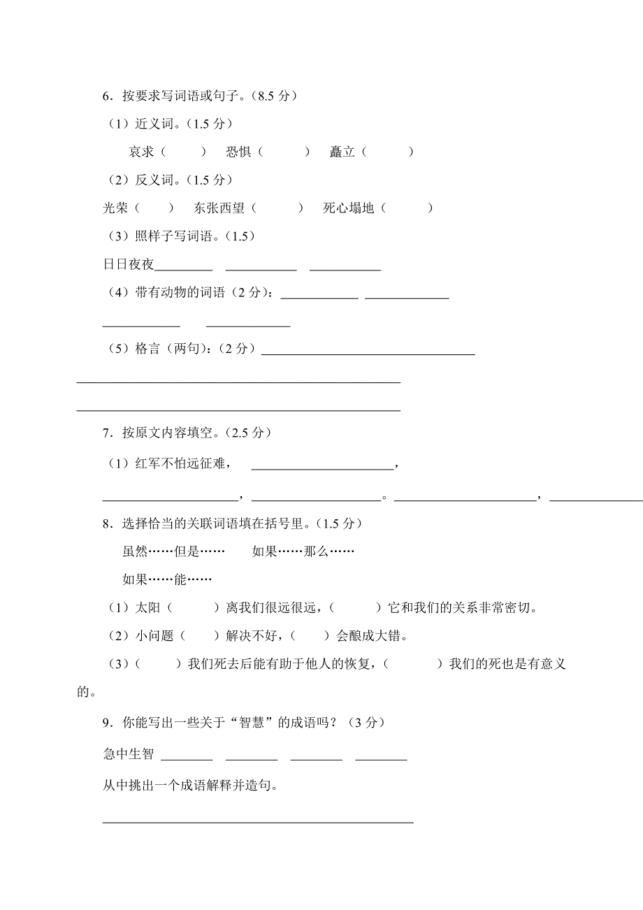 北京版四年级语文下册模拟试题1_第2页