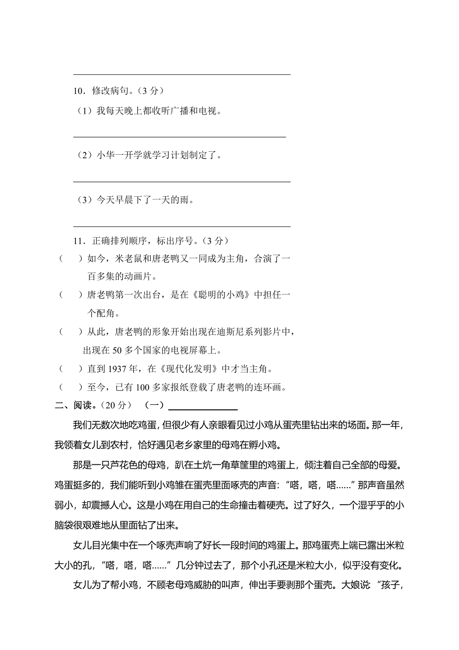 北京版四年级语文下册模拟试题1_第3页