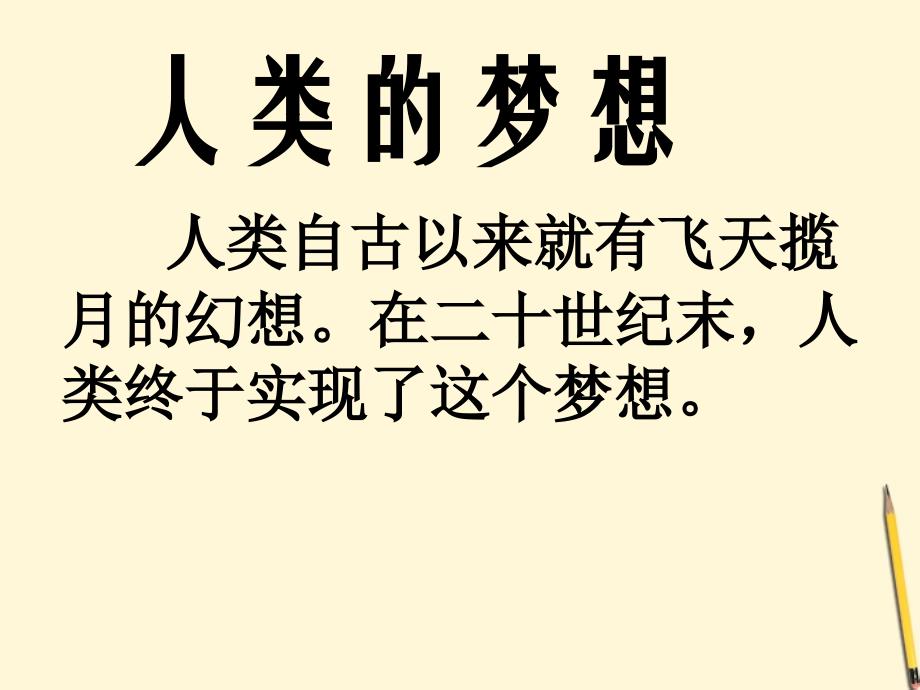 六年级科学下册登上月球1课件鄂教版_第2页