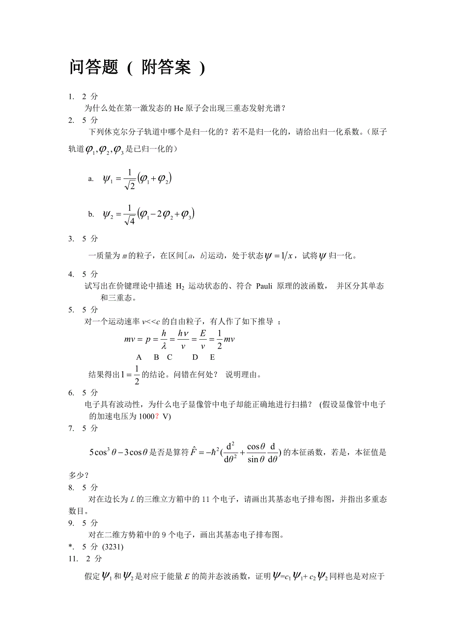 结构化学期末复习问答题_第1页