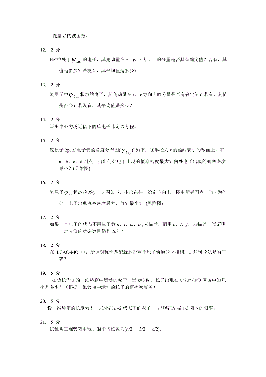 结构化学期末复习问答题_第2页