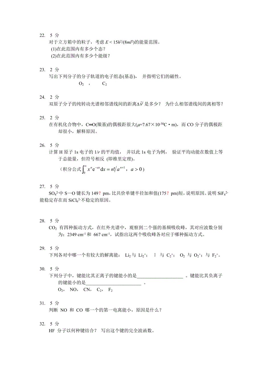 结构化学期末复习问答题_第3页