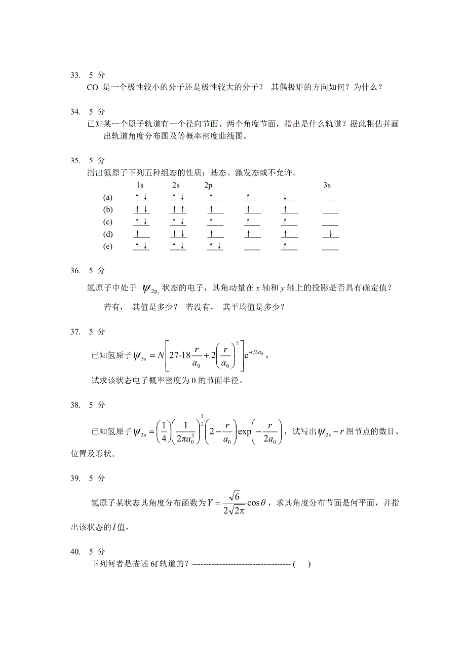 结构化学期末复习问答题_第4页