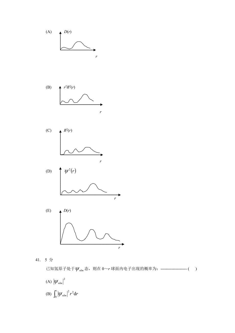 结构化学期末复习问答题_第5页