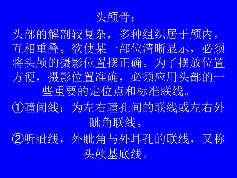 第15章人体各部位X线摄影技术_第3页