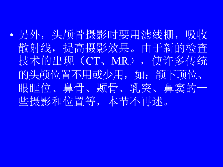 第15章人体各部位X线摄影技术_第4页