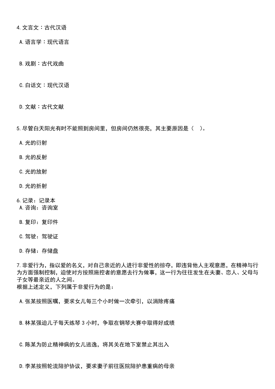 2023年06月重庆市巫山县事业单位招考聘用197人笔试题库含答案详解析_第2页