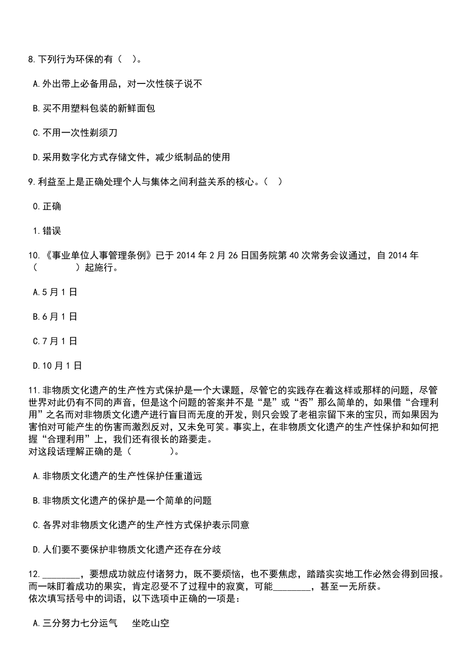 2023年06月重庆市巫山县事业单位招考聘用197人笔试题库含答案详解析_第3页