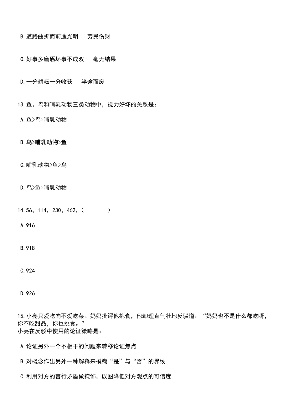 2023年06月重庆市巫山县事业单位招考聘用197人笔试题库含答案详解析_第4页