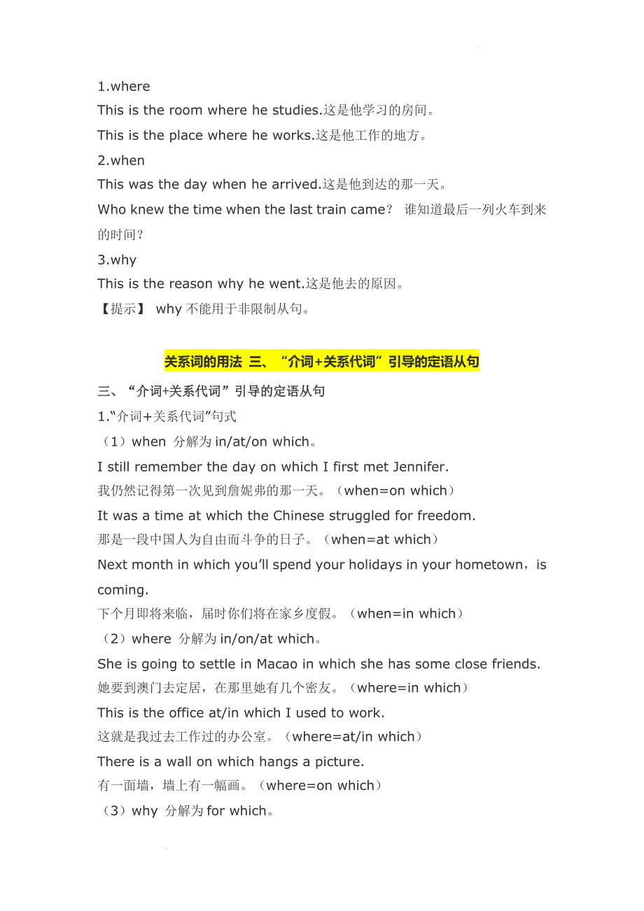 高三英语一轮语法知识梳理之关系代词和关系副词.docx_第4页