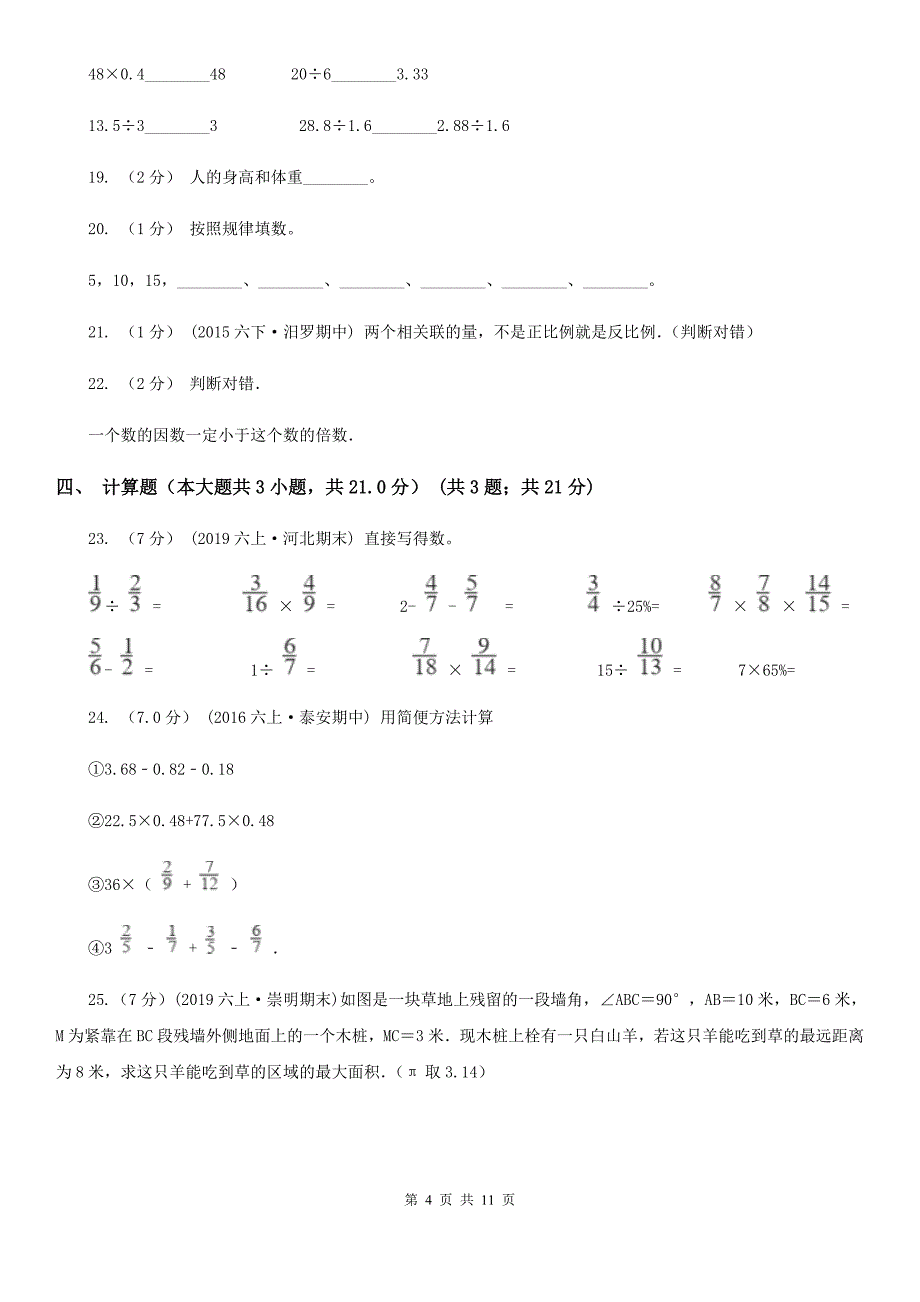 山东省济南市2020年（春秋版）小升初数学试卷（II）卷_第4页