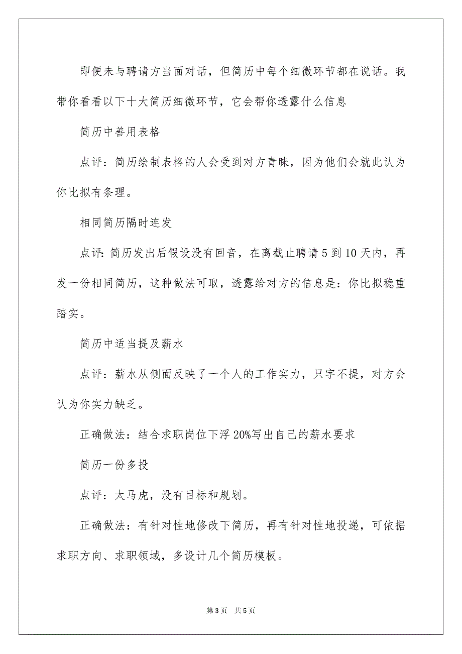 2023建筑装饰专业求职简历范文.docx_第3页