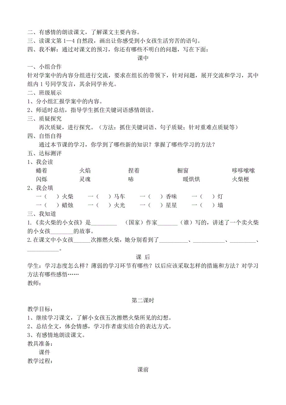 第四单元 .doc_第2页